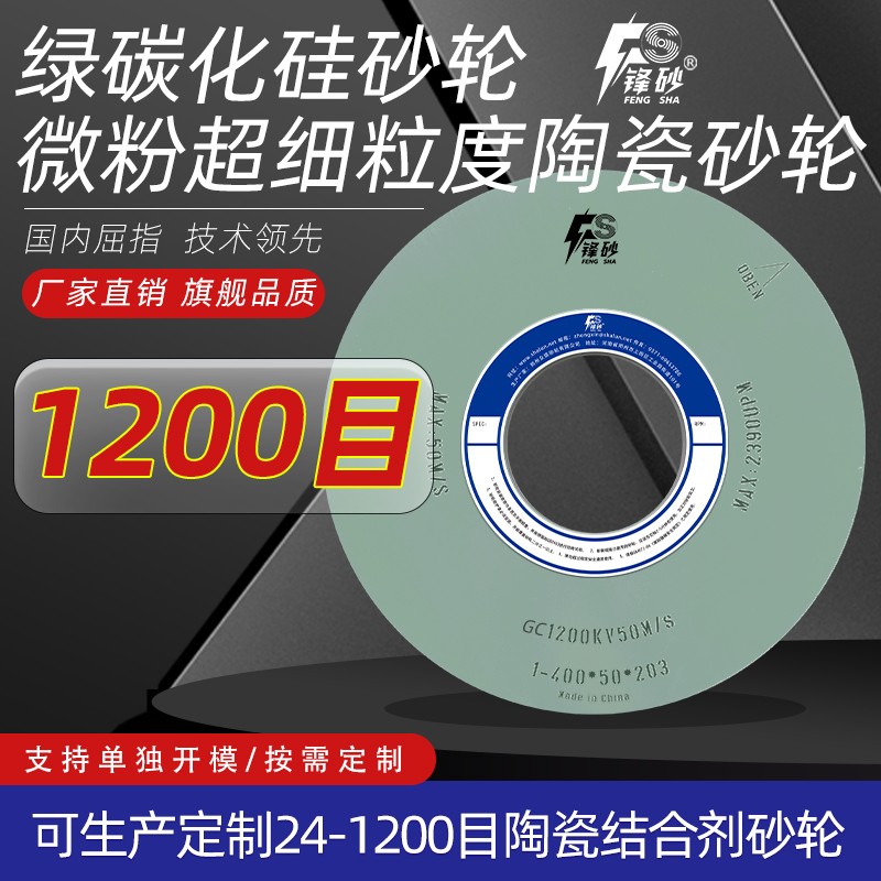 绿碳化硅砂轮异形非标定制磨钨钢硬质合金陶瓷不锈钢平面磨
