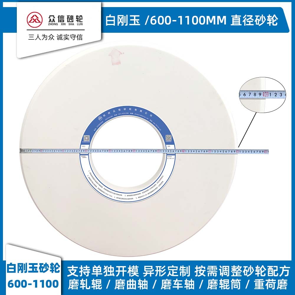 众信砂轮白刚玉砂轮 万能磨砂轮异形非标定制生产 细粒度微粉白刚玉杯型砂轮