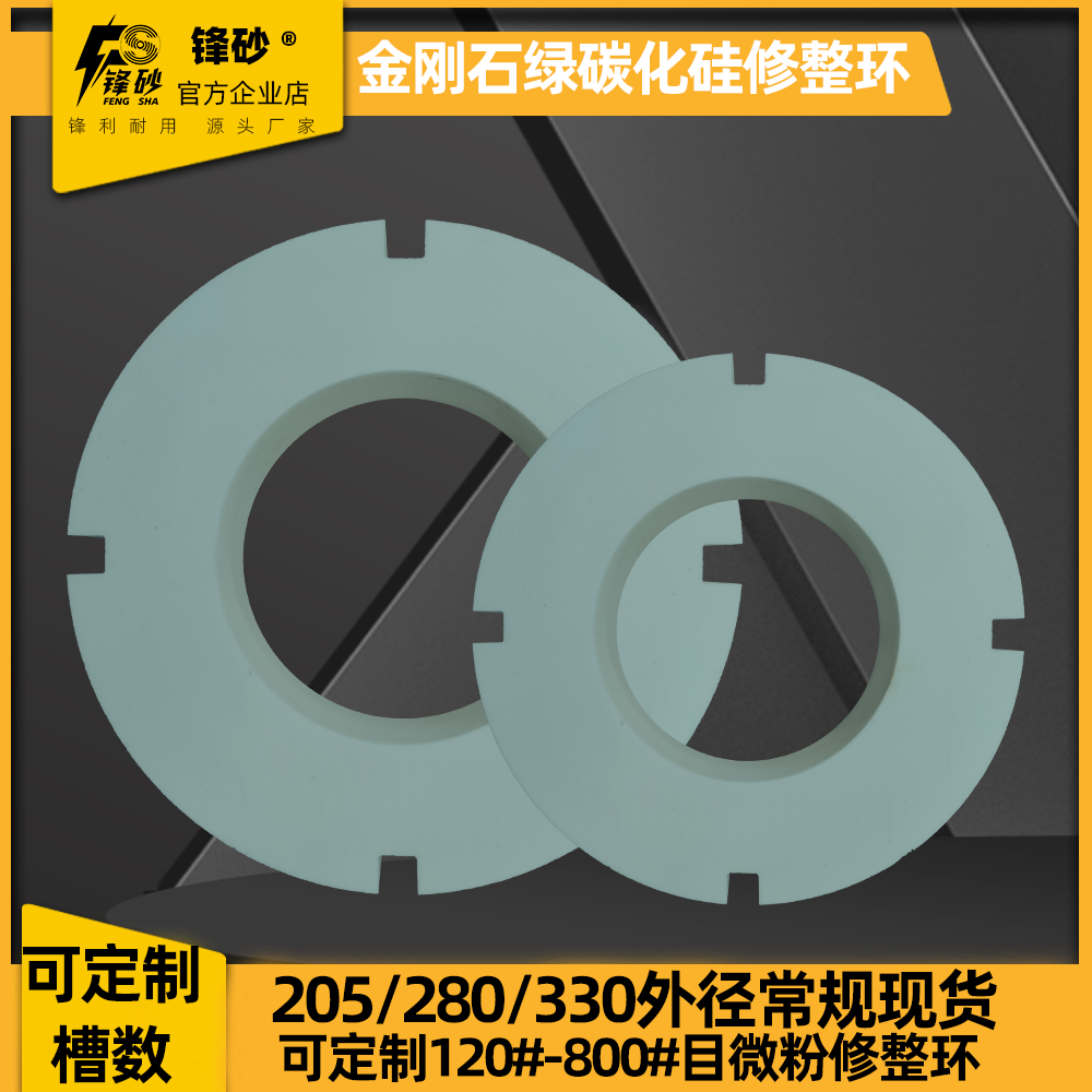 金刚砂端面磨磨盘修整环 白刚玉修整环 绿碳化硅修整环