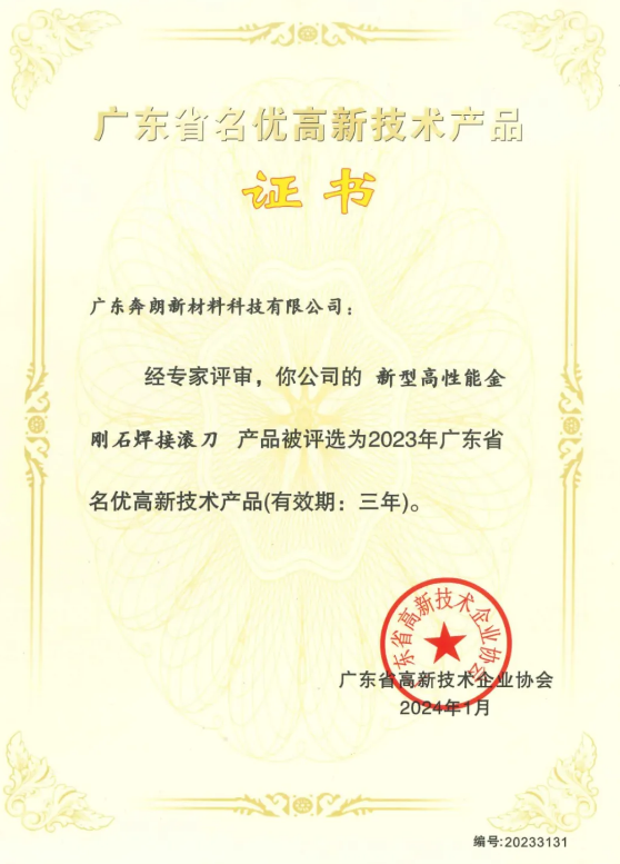 实力认证！奔朗新材又一产品获评“广东省名优高新技术产品”