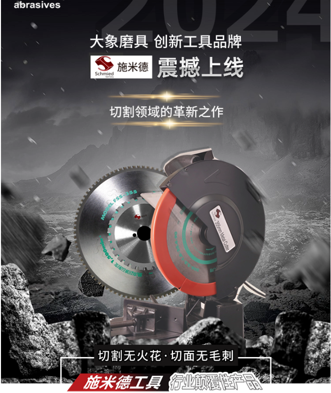 施米德陶瓷合金锯片震撼上线