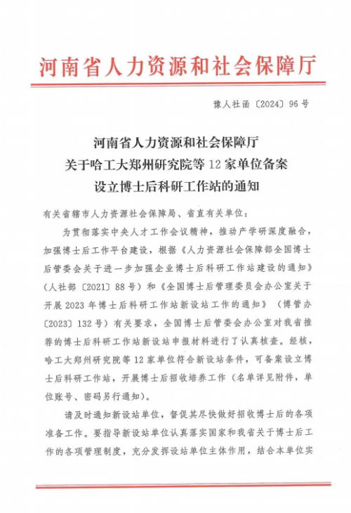 四方达成功获批设立国家级博士后科研工作站