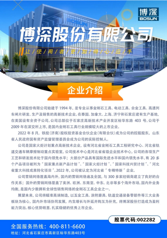 博深金刚石工具检验检测中心揭牌启用