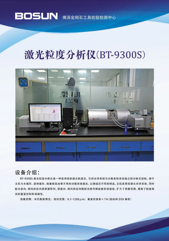 博深金刚石工具检验检测中心揭牌启用