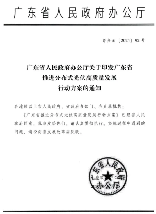 广东官方发文：大力支持分布式光伏全覆盖！