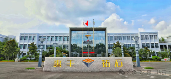 惠丰钻石，销售精英招募令来啦，邀您共创未来！