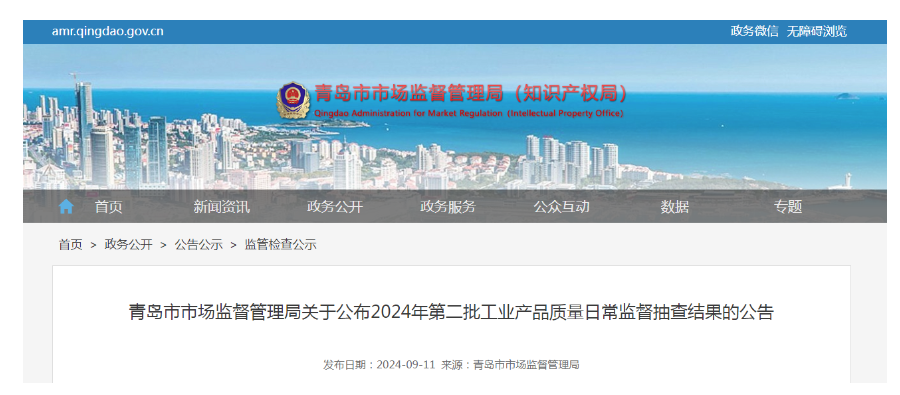 山东省青岛市市场监督管理局公布20批次砂轮产品监督抽查结果