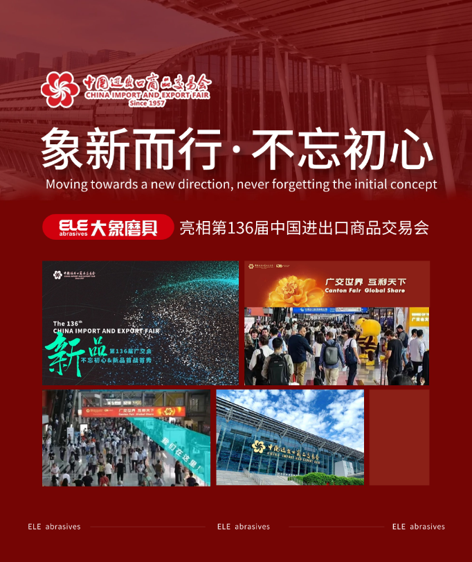 展会直击|大象磨具亮相第136届中国进出口商品交易会