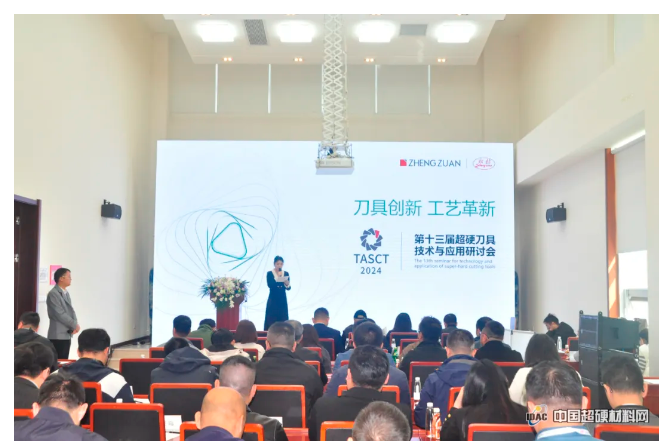 引领行业创新与发展新篇章 郑钻第十三届超硬刀具技术与应用研讨会成功举办