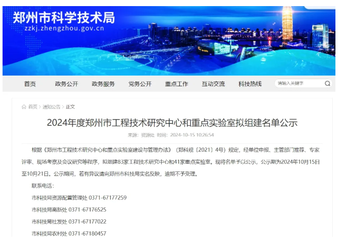 四方达郑州市聚晶金刚石材料及制品重点实验室成功获批郑州市重点实验室