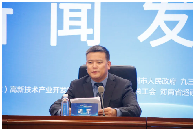 郑州市政府召开2024金刚石产业大会新闻发布会