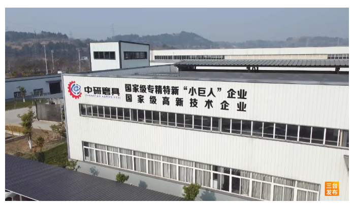抢占“智”高点！三台科技感满满！
