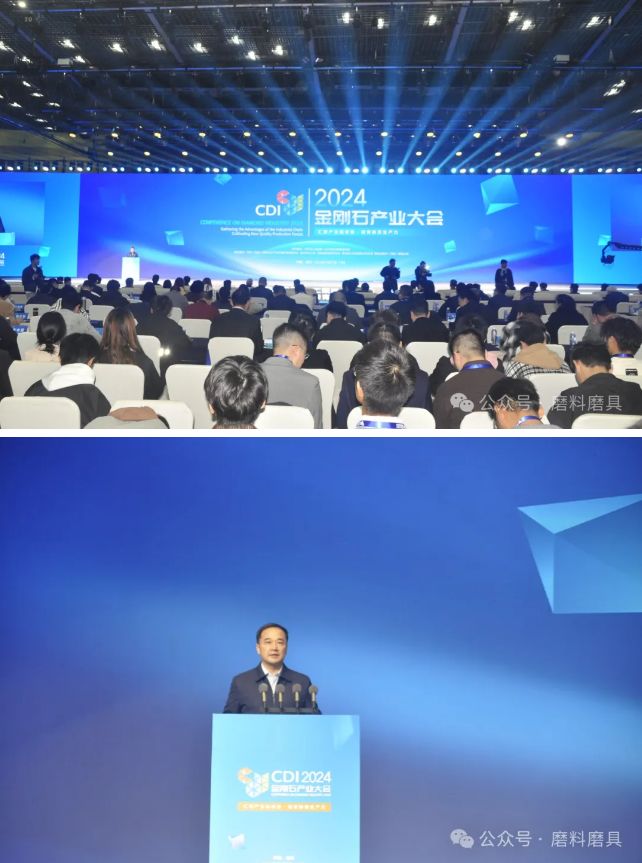 2024金刚石产业大会在郑州召开