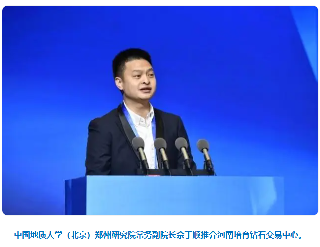 2024金刚石产业大会在郑启幕：聚焦新质生产力，现场签约30个项目
