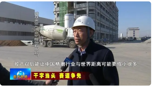盛森年产100万片高端轴承精密磨削砂轮项目 全力抢工期 抓进度 确保按期交付使用