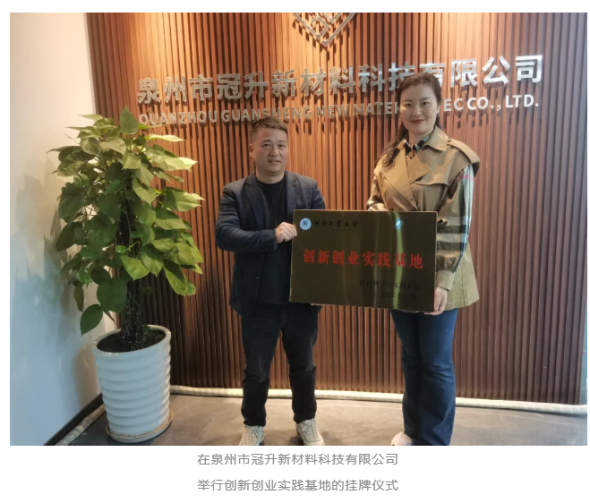 河南工业大学超硬材料磨料磨具行业福建校友会举行周年庆祝活动