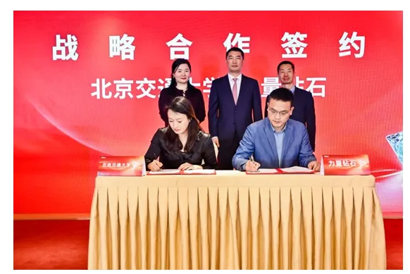 力量钻石签约北交大中国企业兼并重组研究中心，共研超硬材料的现代化产业体系建设