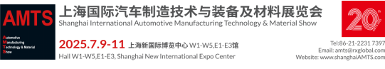 汽车智造全“新”体验——AMTS 2025观众预登记开启！