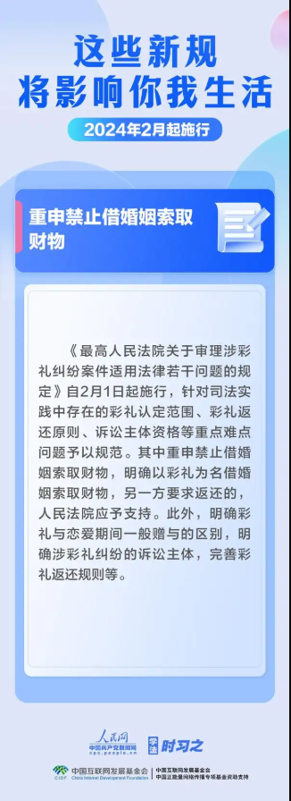 学法时习之｜2月起，这些新规将影响你我生活