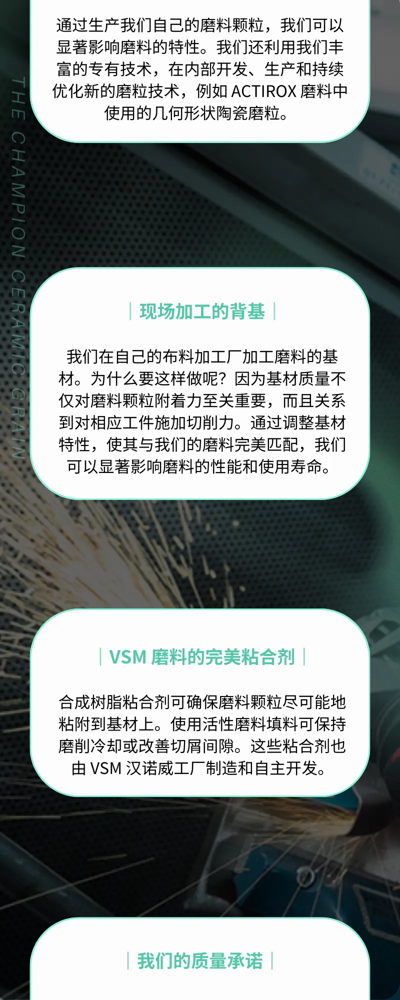 陶瓷磨料与德国品质的完美结合