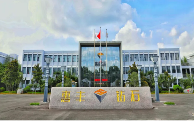 惠丰钻石成功获批组建商丘市金刚石微粉产业研究院