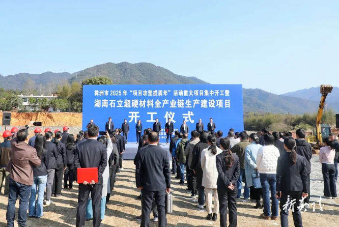 湖南石立超硬材料全产业链生产建设项目开工