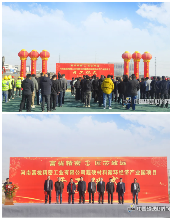 超硬材料产业再添新动能——河南富栊精密超硬材料循环经济产业园项目正式开工