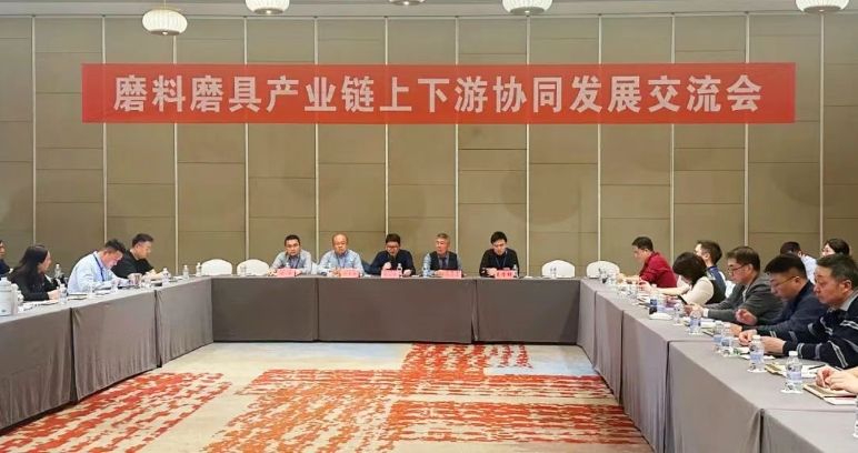 链接、融合、交流、协作、创新——磨料磨具产业链上下游协同发展交流会成功举办