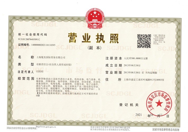 上海胤发国际贸易有限公司