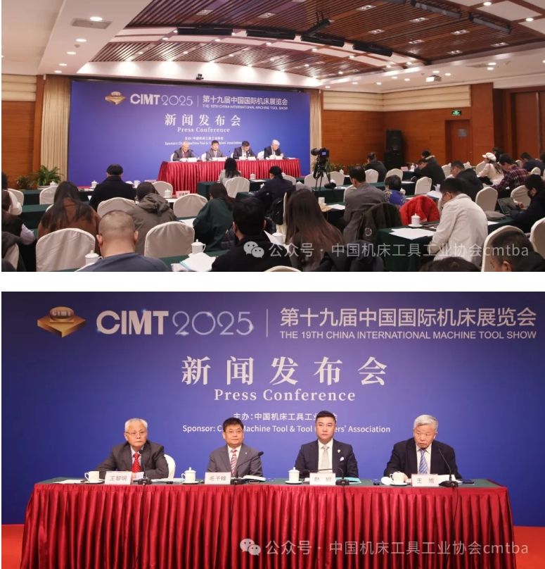 CIMT2025新闻发布会在京召开