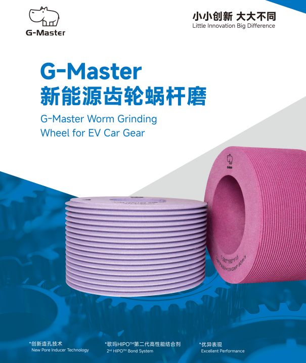 磨料磨具行业的未来在中国  ——访歌玛磨具南通有限公司技术总监 吴晓冬