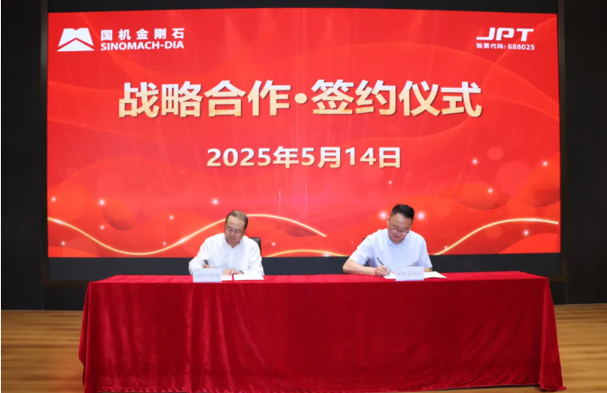 国机金刚石与国内激光器龙头企业签署战略合作协议，共同探索超硬材料产业高质量发展新路径