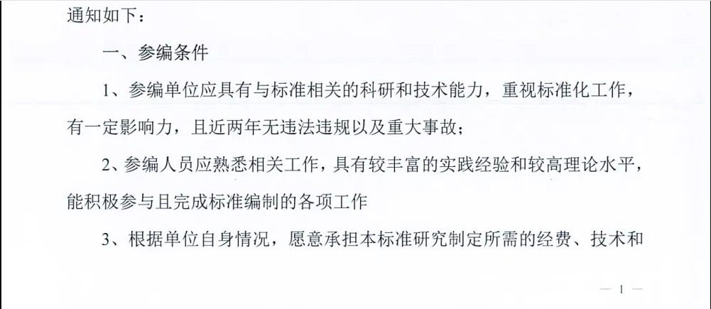 关于征集《热沉用金刚石片》团体标准参编单位的通知