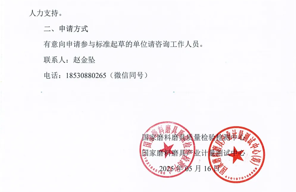 关于征集《热沉用金刚石片》团体标准参编单位的通知