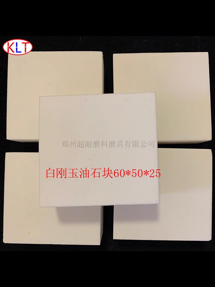 超耐 WA白刚玉油石60*50*25修正块金刚石CBN抛光研磨 油石 磨刀石 修正块 研磨石 磨石 方形油石块  60*50*25 高精度精度 起订量不限