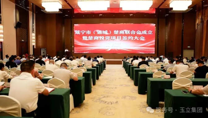 湖北玉立砂带集团创始人、终身名誉董事长黎珊玉被聘任为首届咸宁市(通城)楚商联合会顾问