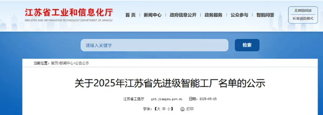 江苏三超、华昌工具上榜江苏省先进级智能工厂公示名单