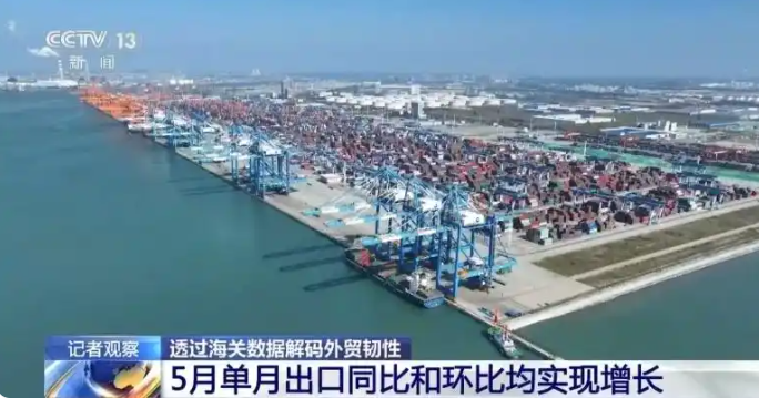 前5个月外贸运行有何特点、亮点？一组数据带你看