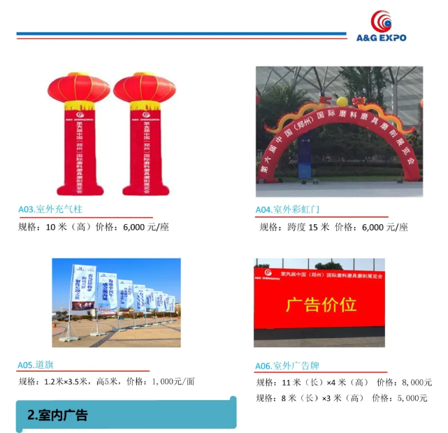 三磨展广告招商冲刺，三大广告资源，点燃品牌高光时刻