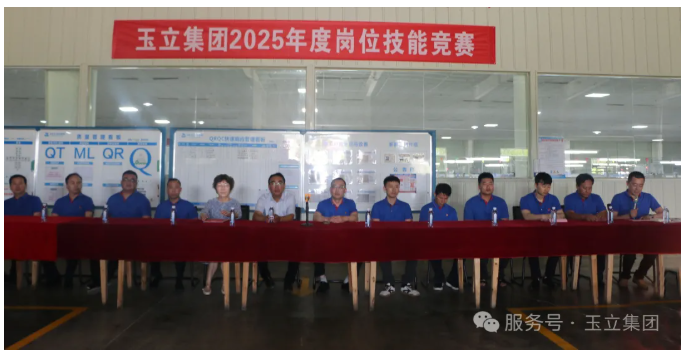 玉立集团在纺织生产线举行2025年度岗位技能竞赛活动