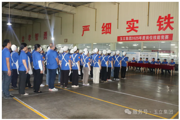 玉立集团在纺织生产线举行2025年度岗位技能竞赛活动
