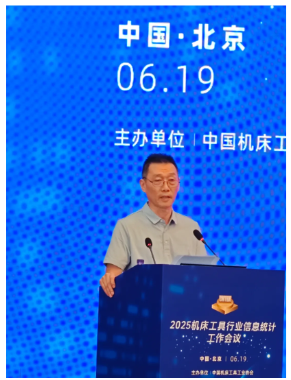2025年机床工具行业信息统计工作会议在京召开 磨协多家企业获2024年度统计先进企业表彰