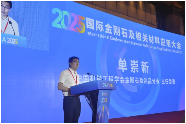 国际金刚石及相关材料应用大会在郑州召开，中国超硬材料产业再迎高光时刻