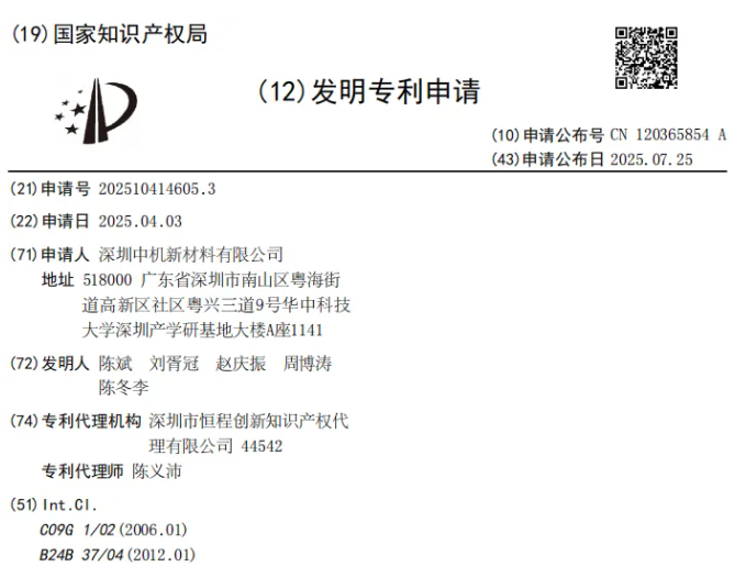 中机新材：金刚石衬底抛光新专利