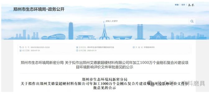 投资1000万！河南一地金刚石复合片项目拟建设