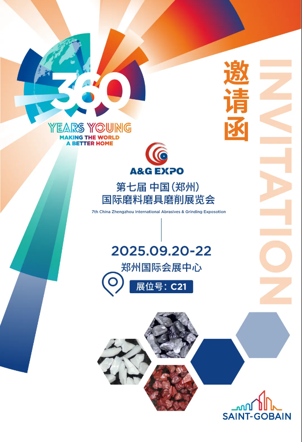 邀请函 | 圣戈班与您相约三磨展