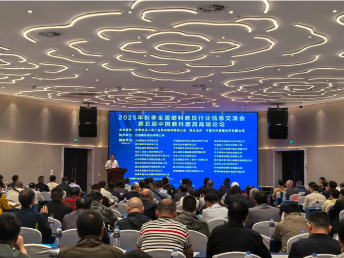 2025年秋季全国磨料磨具行业信息交流会暨第五届中国磨料磨具高端论坛在郑州成功召开