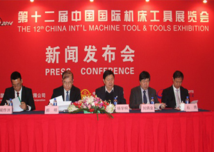 第十二届中国国际机床工具展新闻发布会在京召开