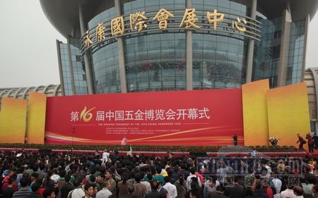 第十六届中国五金博览会在永康隆重开幕