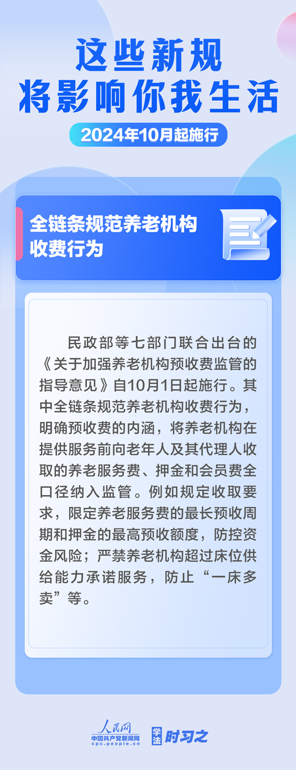 2024年10月起，這些新規(guī)將影響你我生活